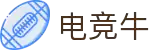 电竞牛｜电竞赛事数据·攻略测评·选手分析一站掌握